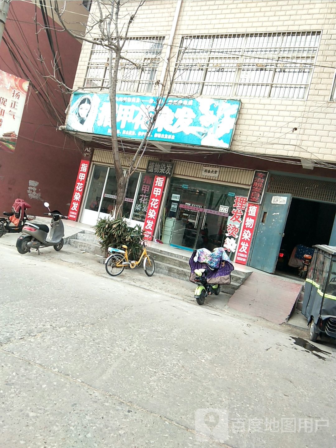 指甲花染发(幸福路店)