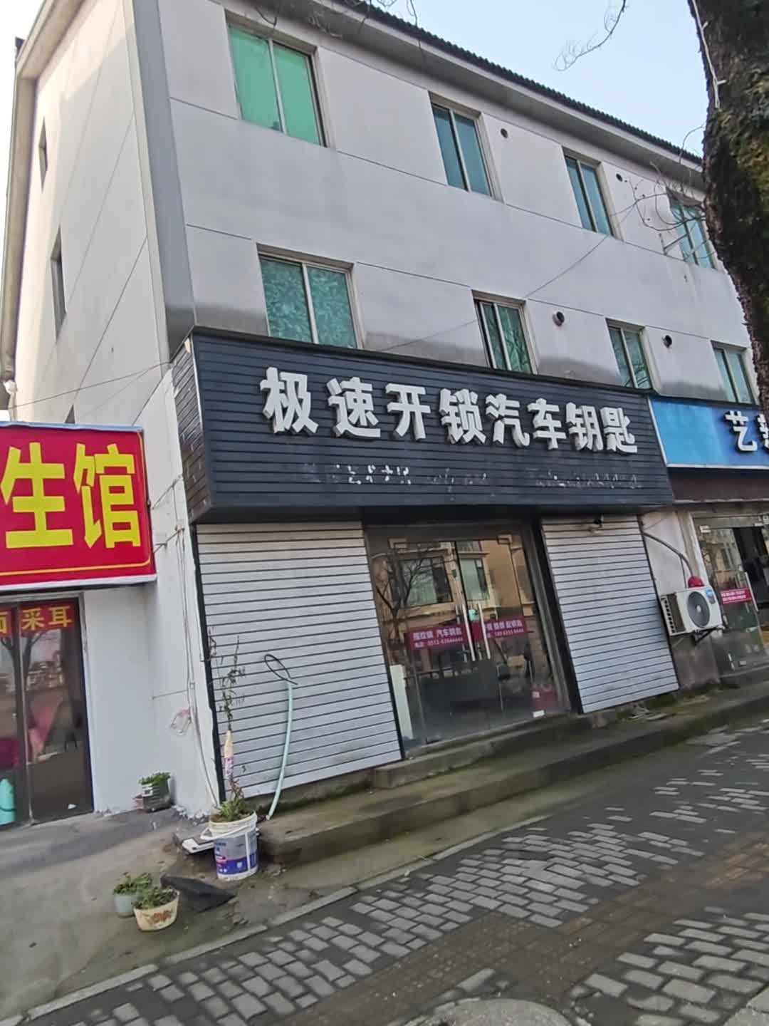 极速开锁汽车钥匙