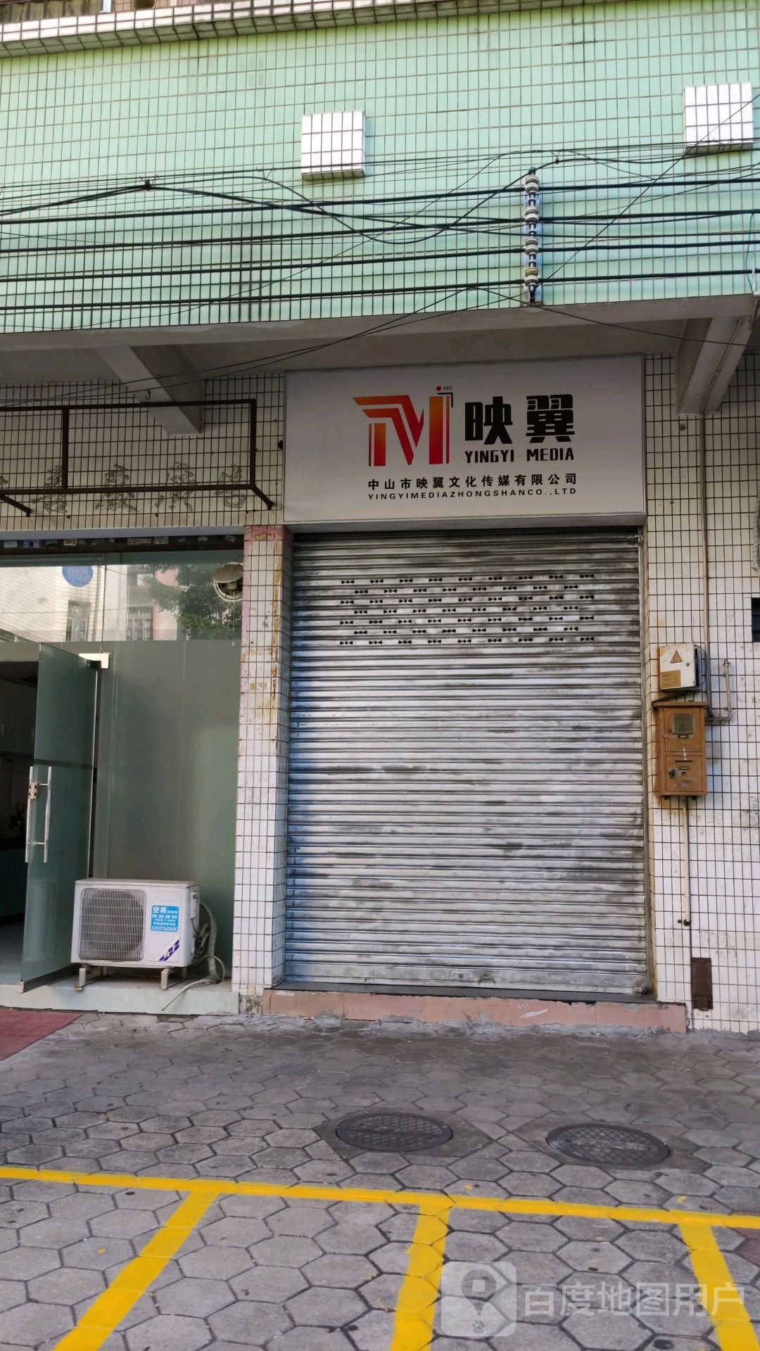 中山市映翼文化传媒有限公司