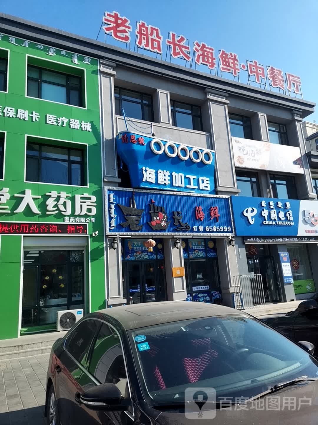 海鲜工厂店