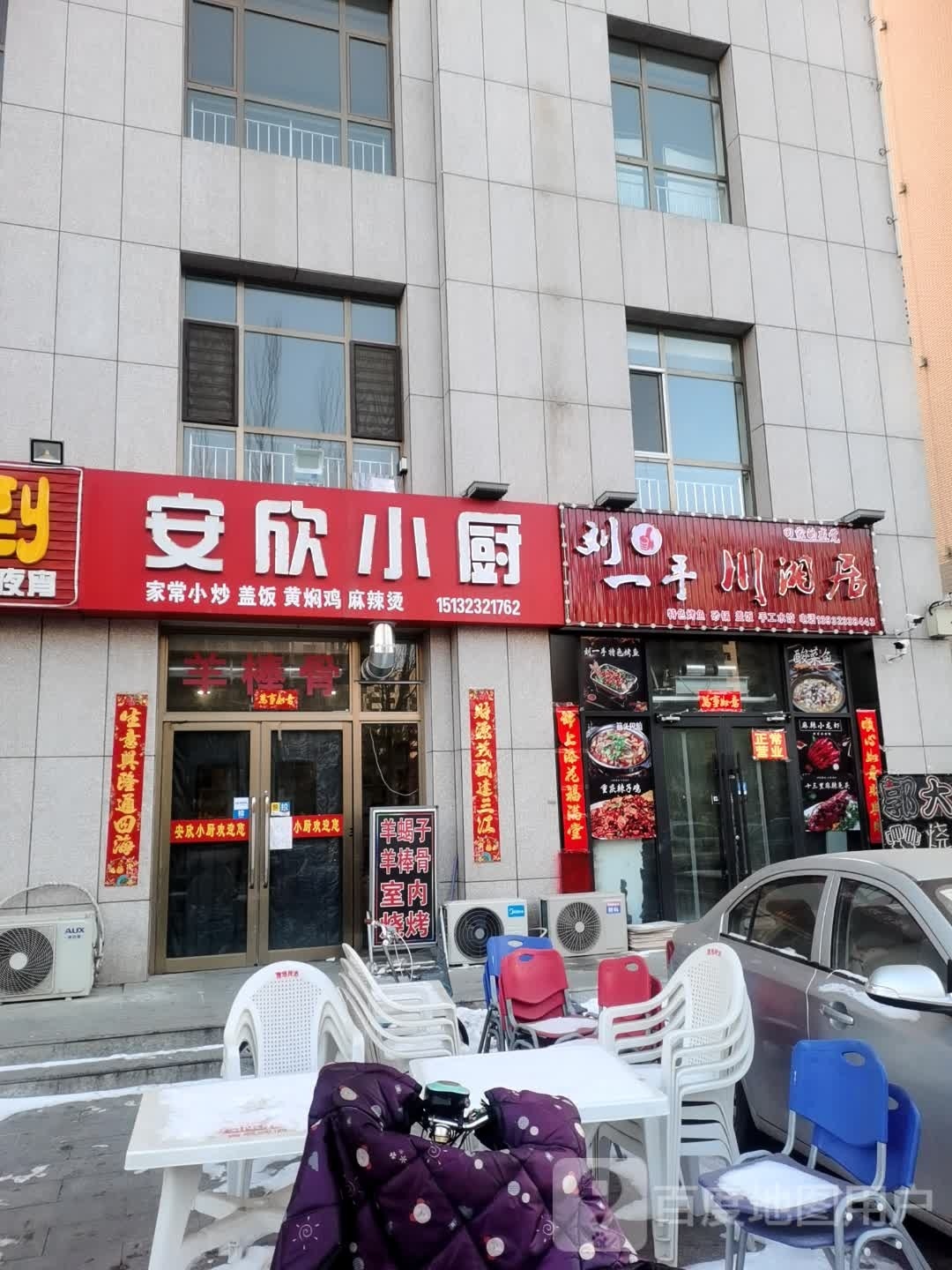 刘一手川湘居