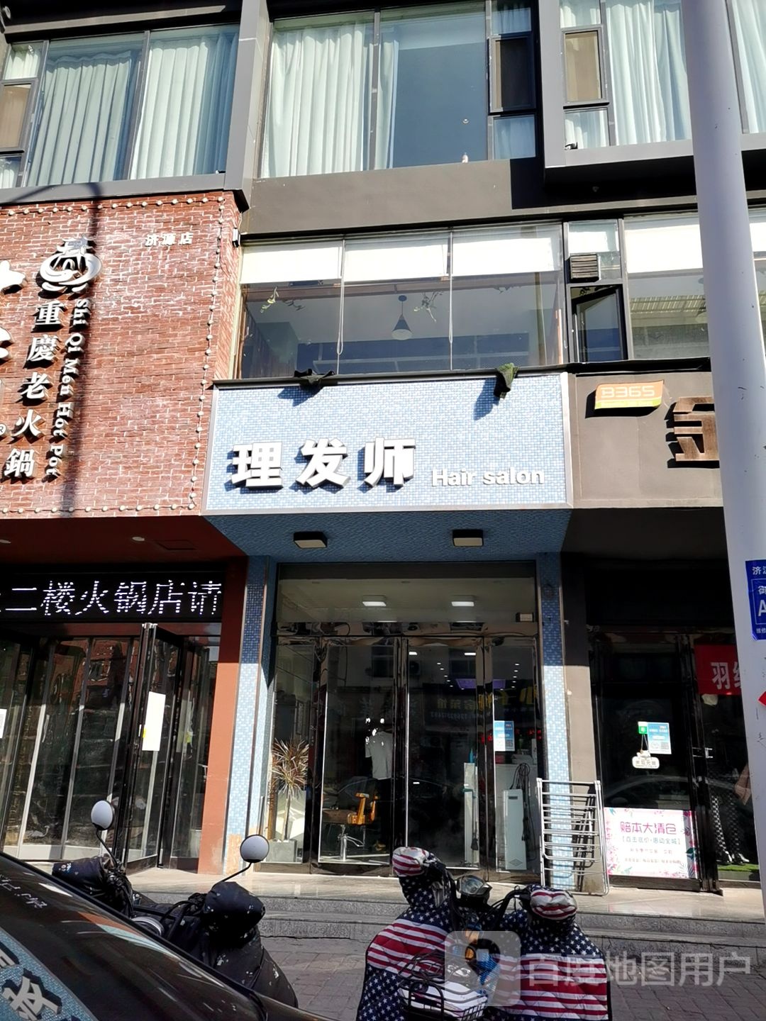 理发师Hair salon