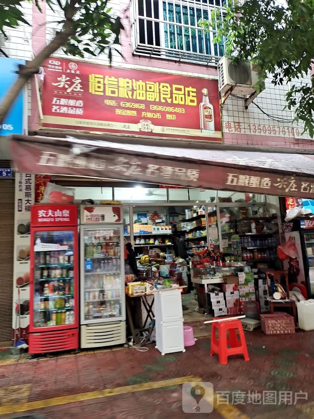 恒信粮油副食品店