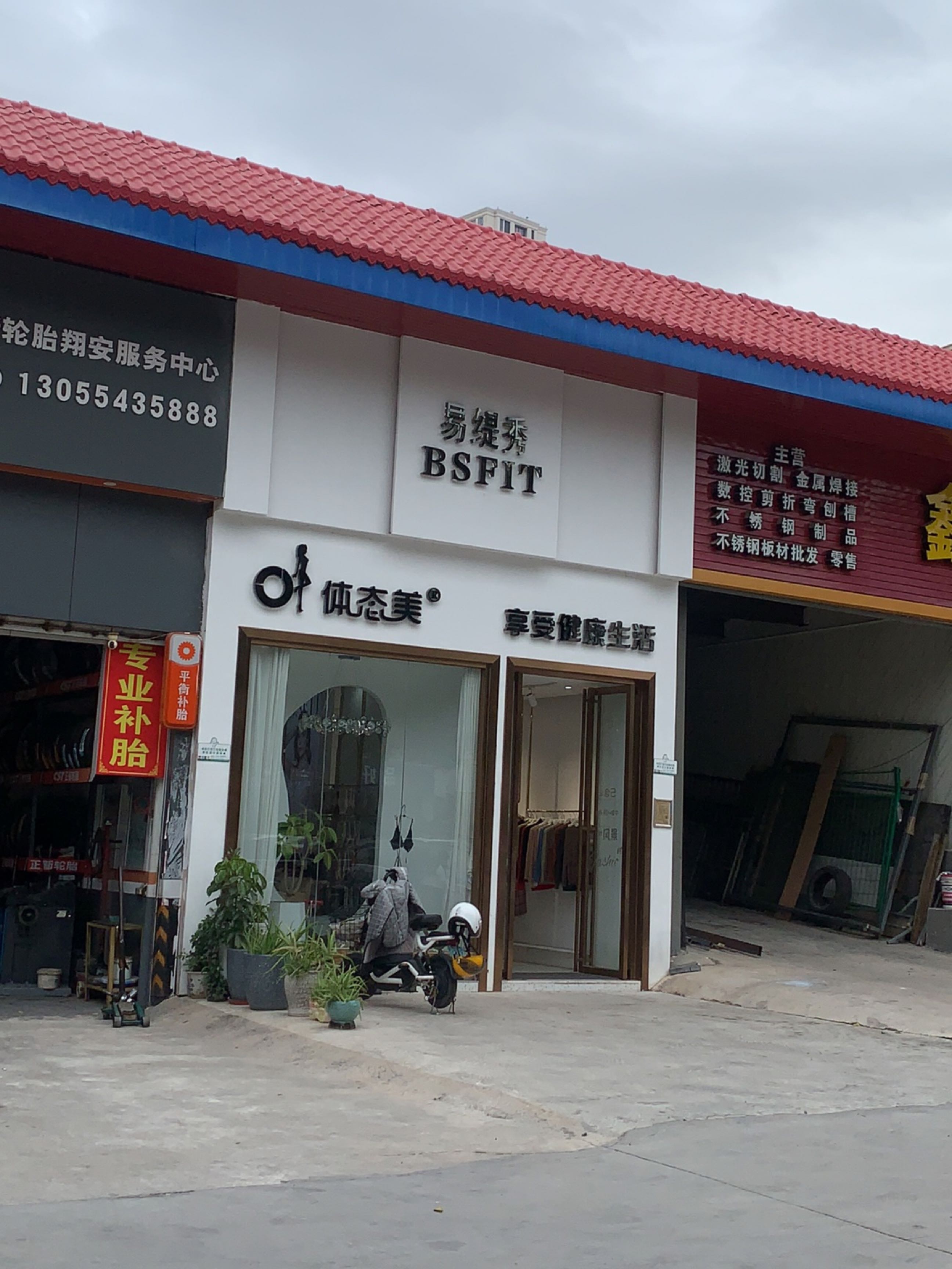 体态美(新兴路店)