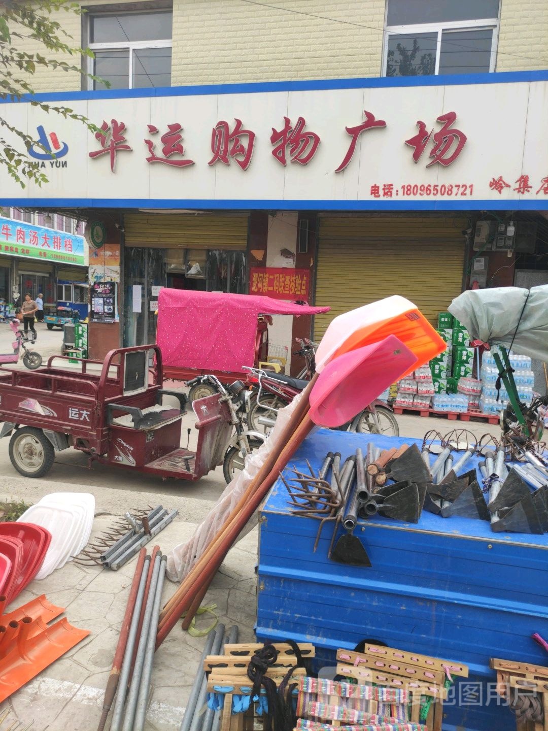 华运购屋广场(岭集店)