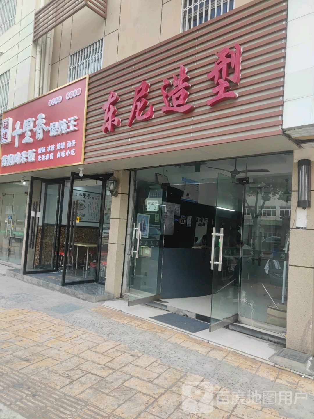 东妮造型