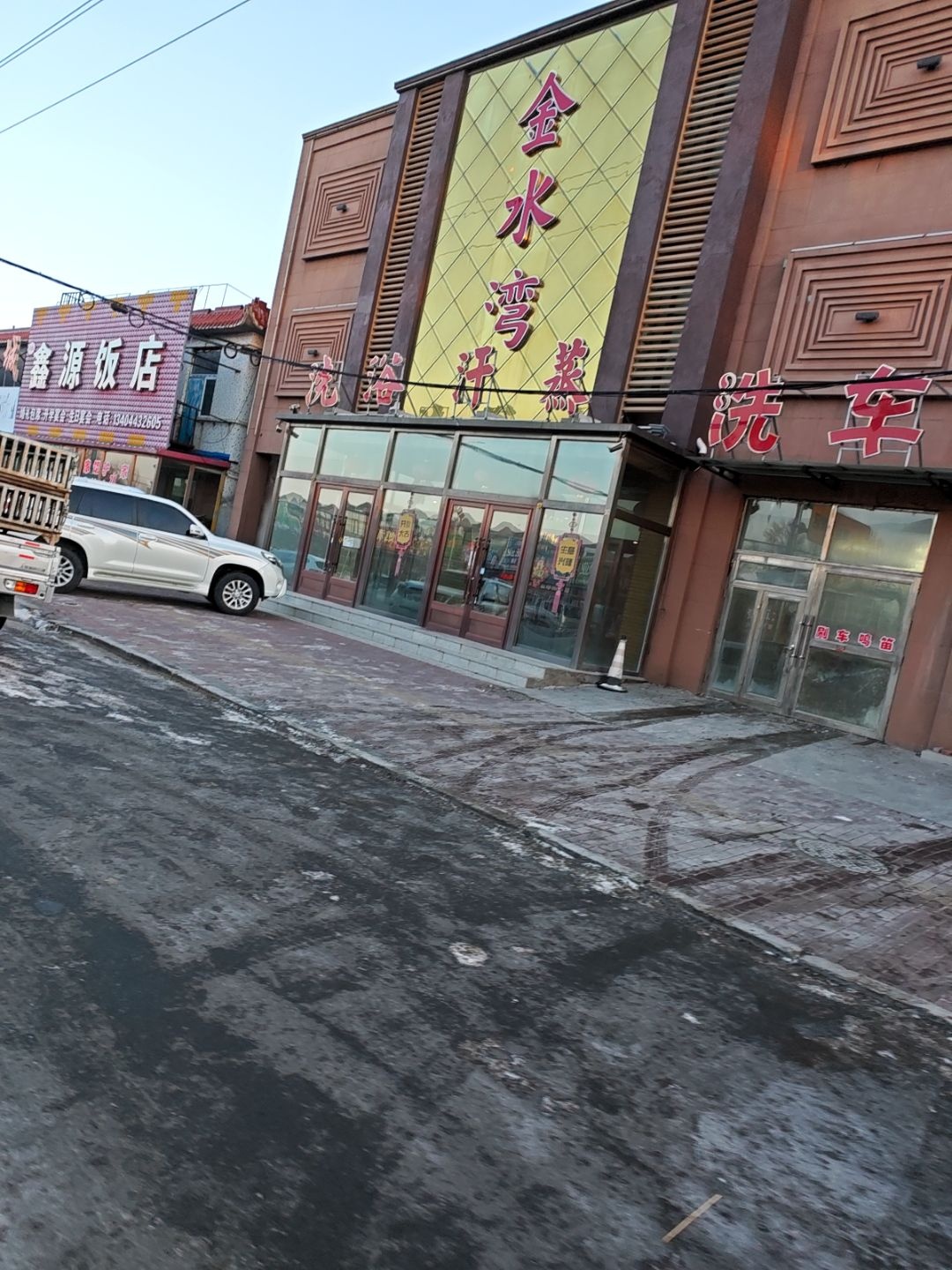 金水湾洗浴中心