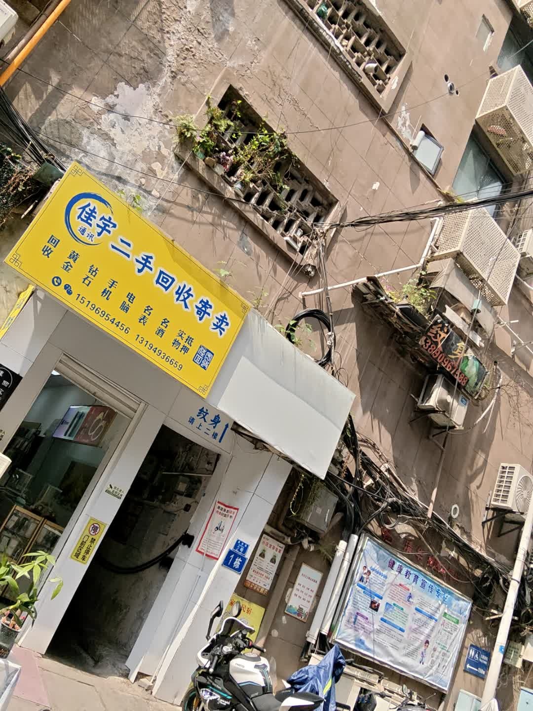 佳宇通讯二手回收寄卖