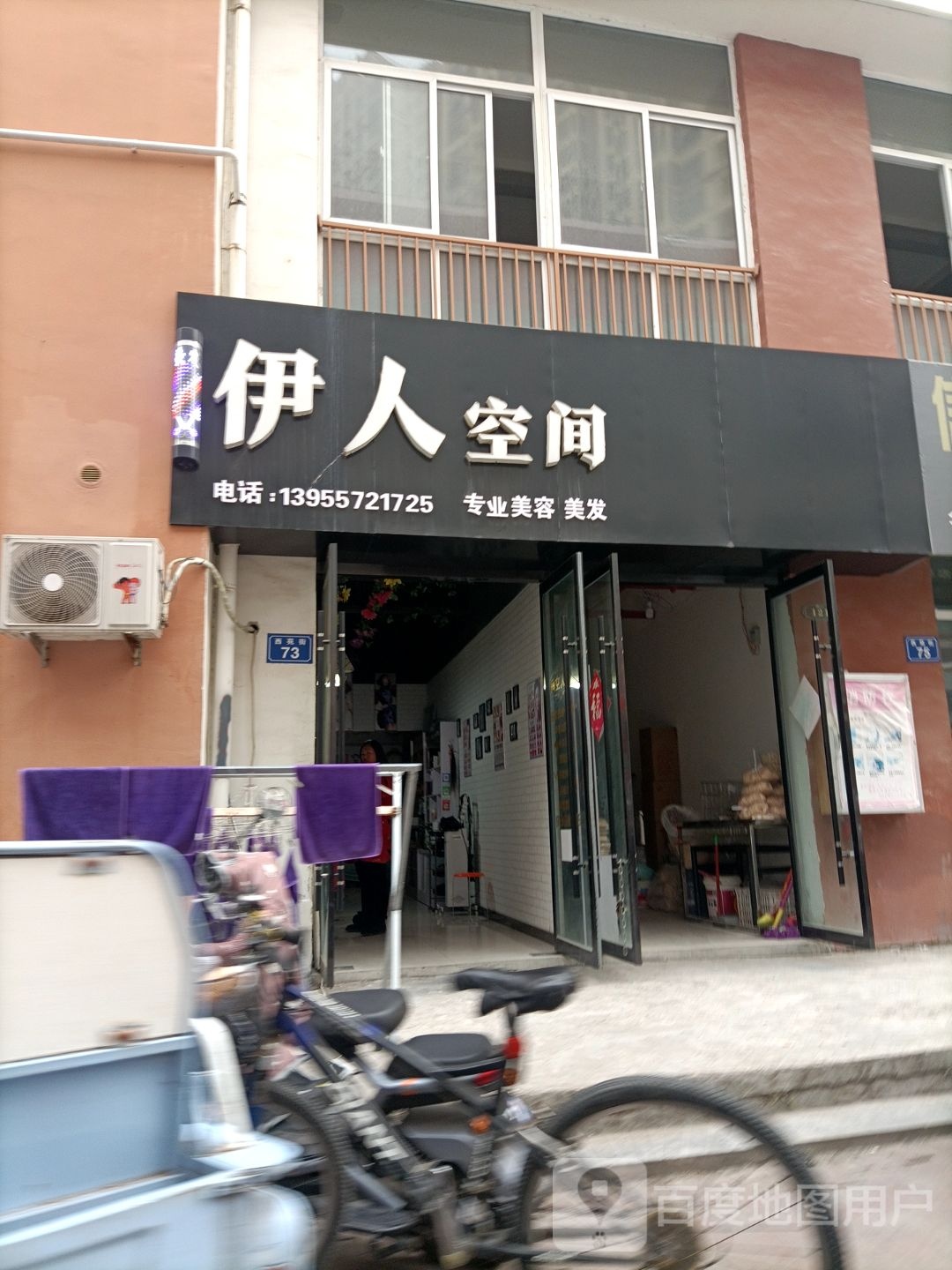伊人空间专业没容美发