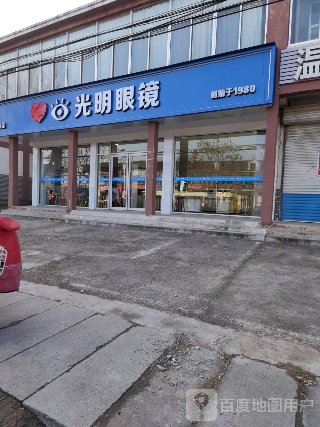 光明眼镜(S229店)