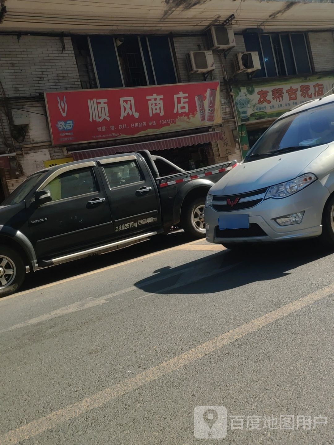 顺风商店(江滨东路店)