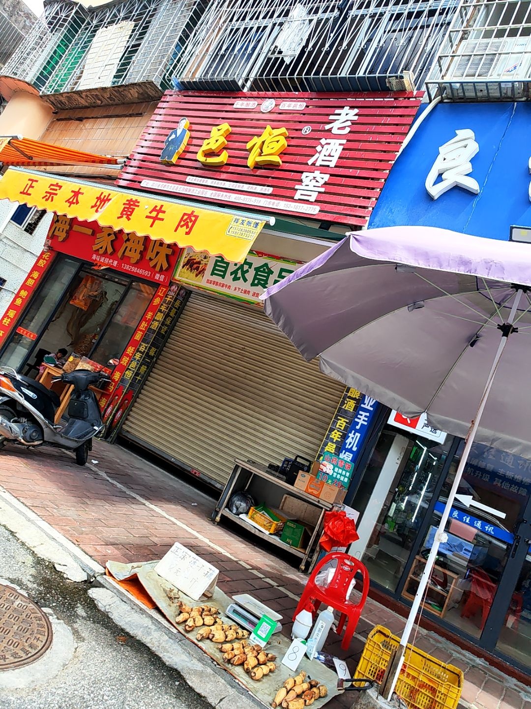 邑恒老酒窖(甘泉路店)