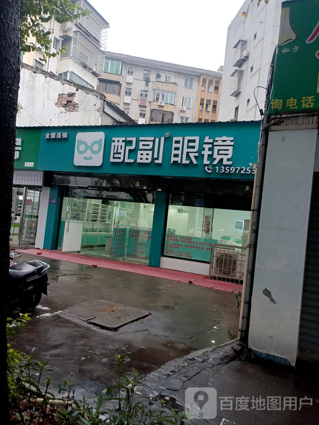 配副眼镜(城站店)