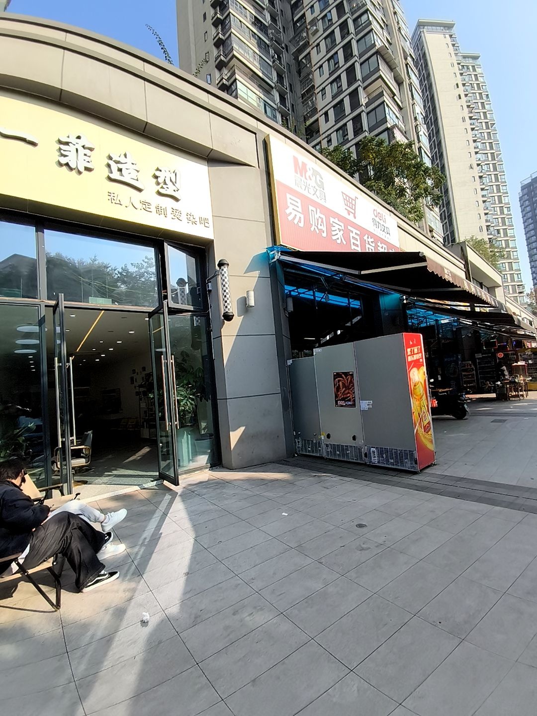 一菲造型(中梁·壹号院店)