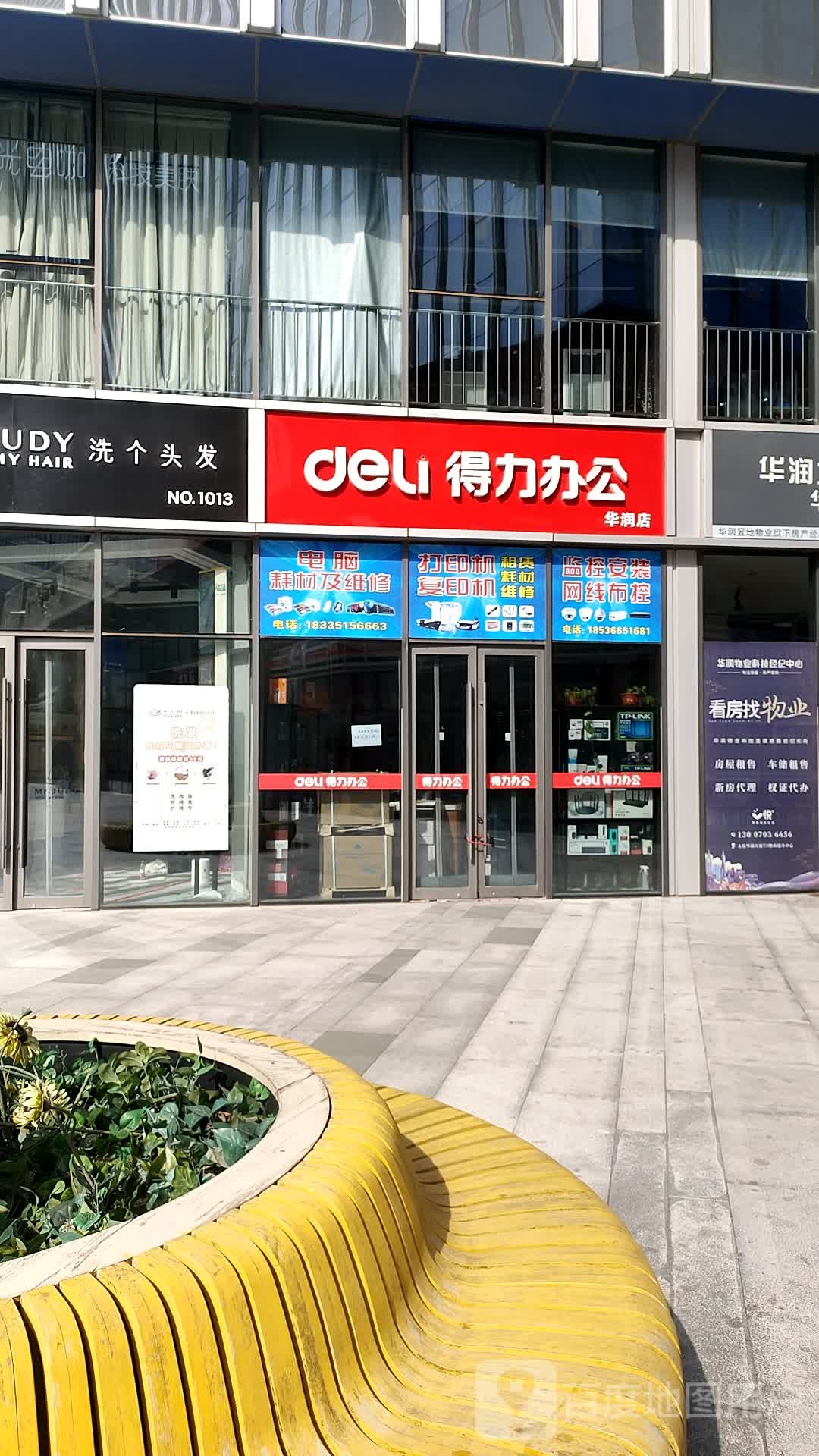 得力办公(华润店)