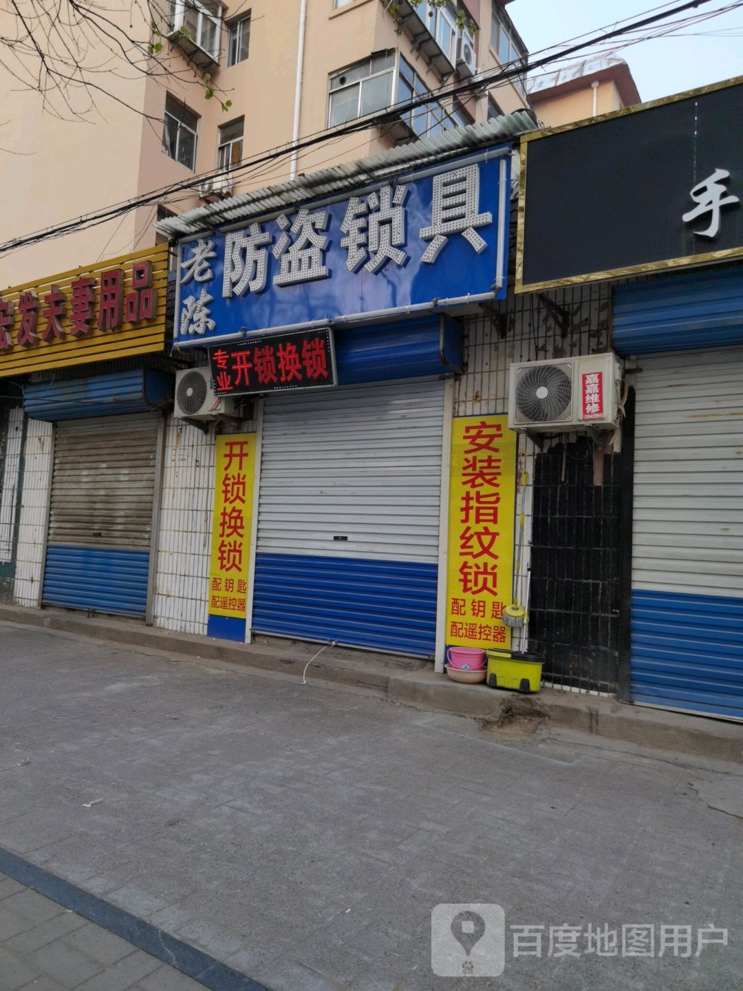 老陈防盗锁具