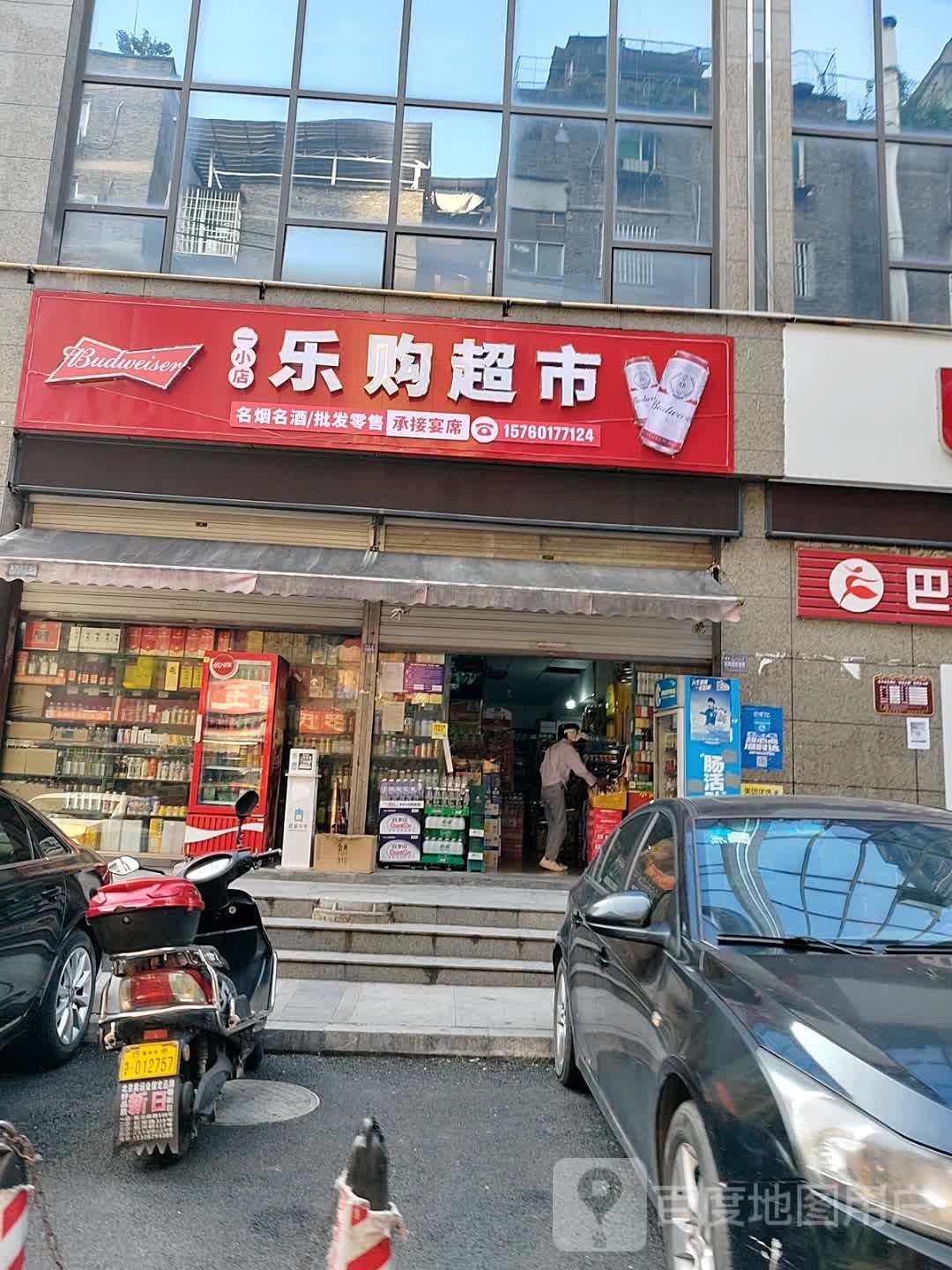 乐购超市(一小店)