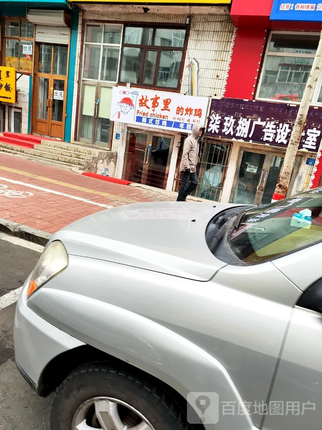 往事里的炸鸡(杜鹃路店)
