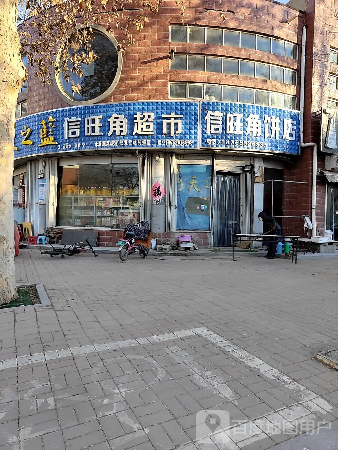 信旺角超市