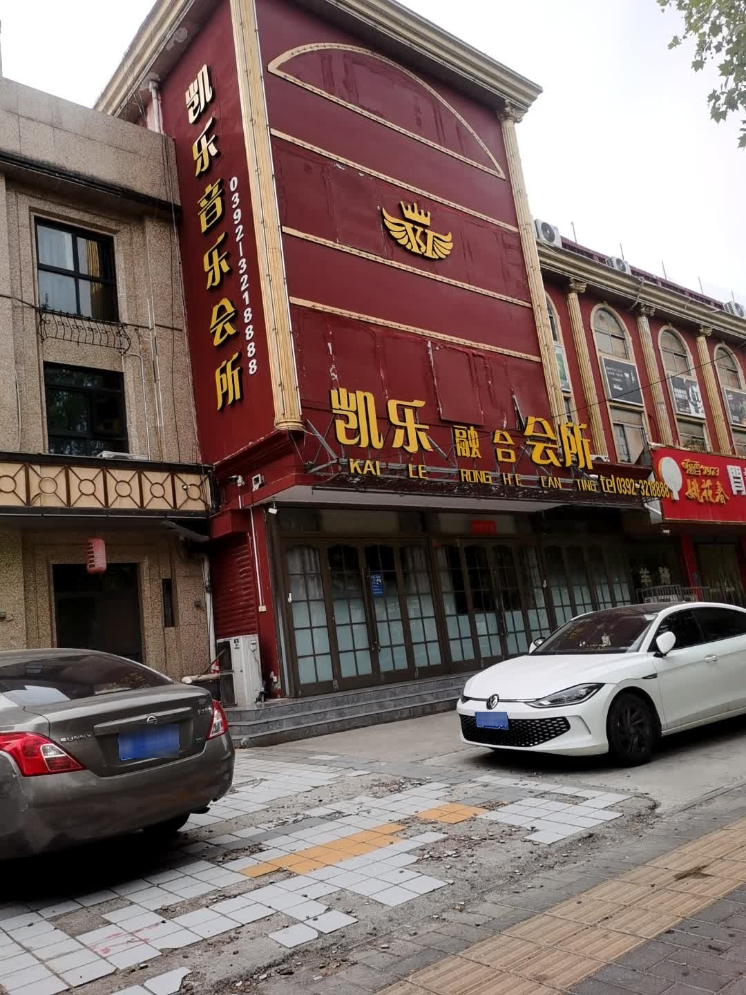 凯乐音乐会所