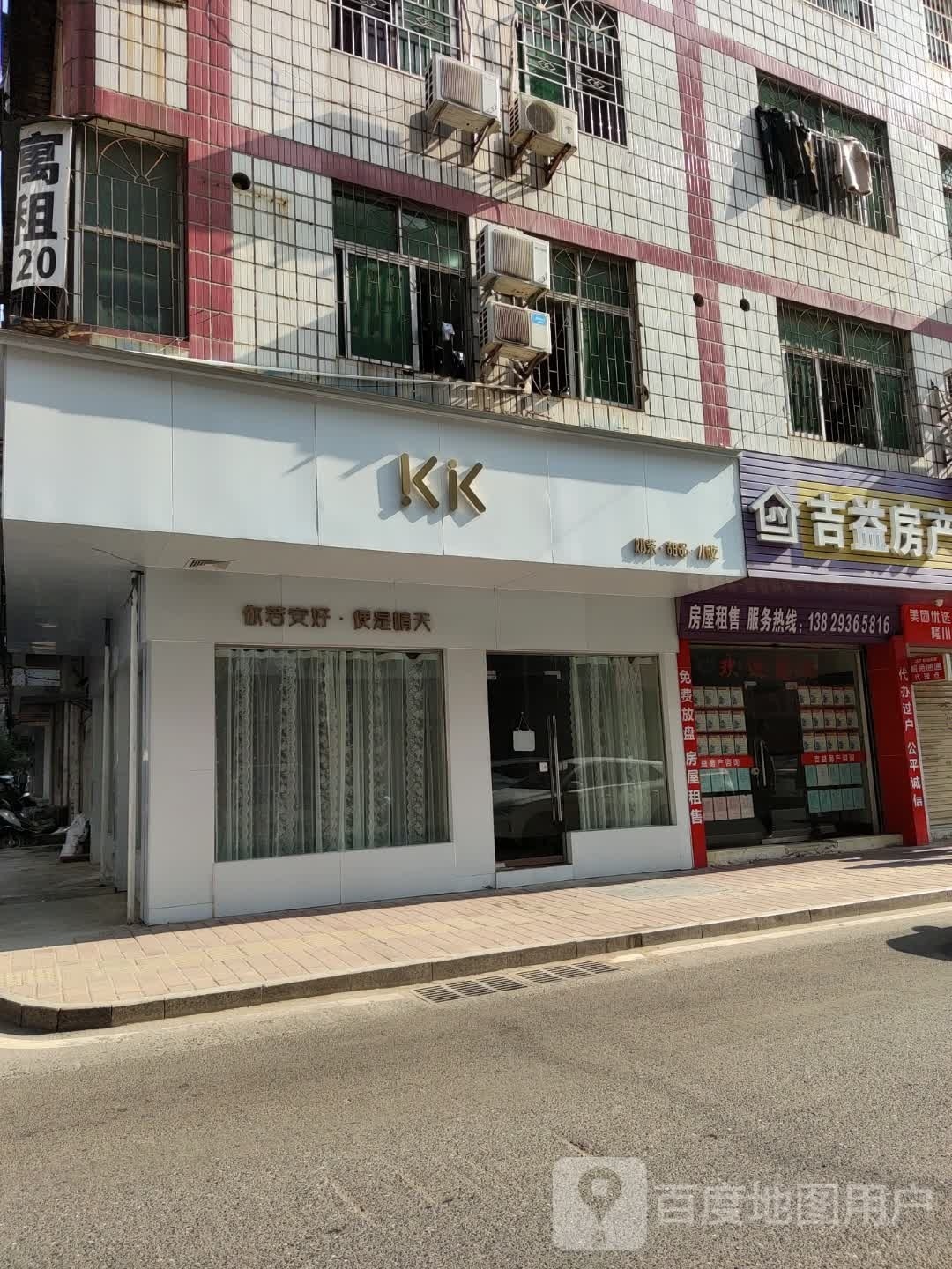 KK奶茶甜品小吃(文德路店)