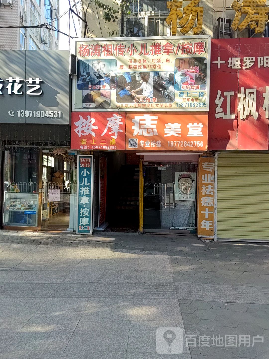 杨涛祖传小儿推拿/按摩