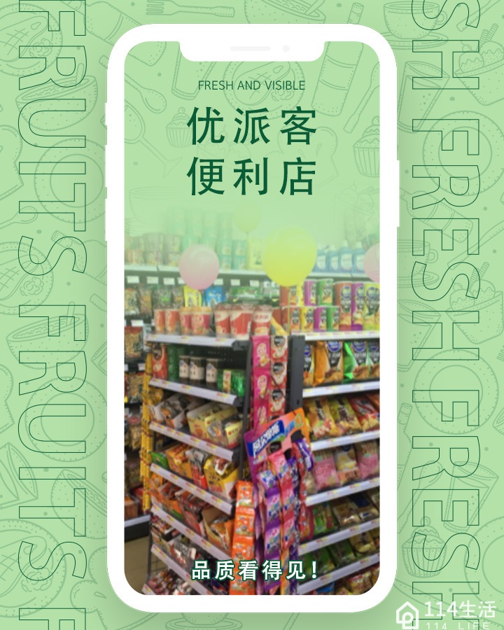 友派客便利店