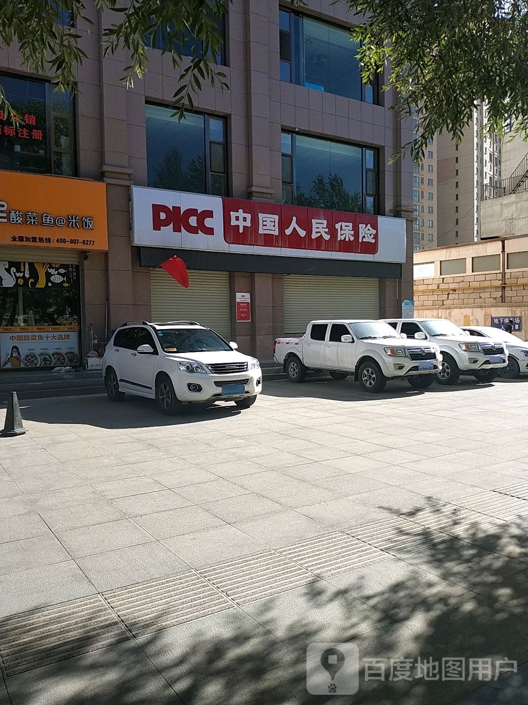 中国人民保险(柴达木西路店)