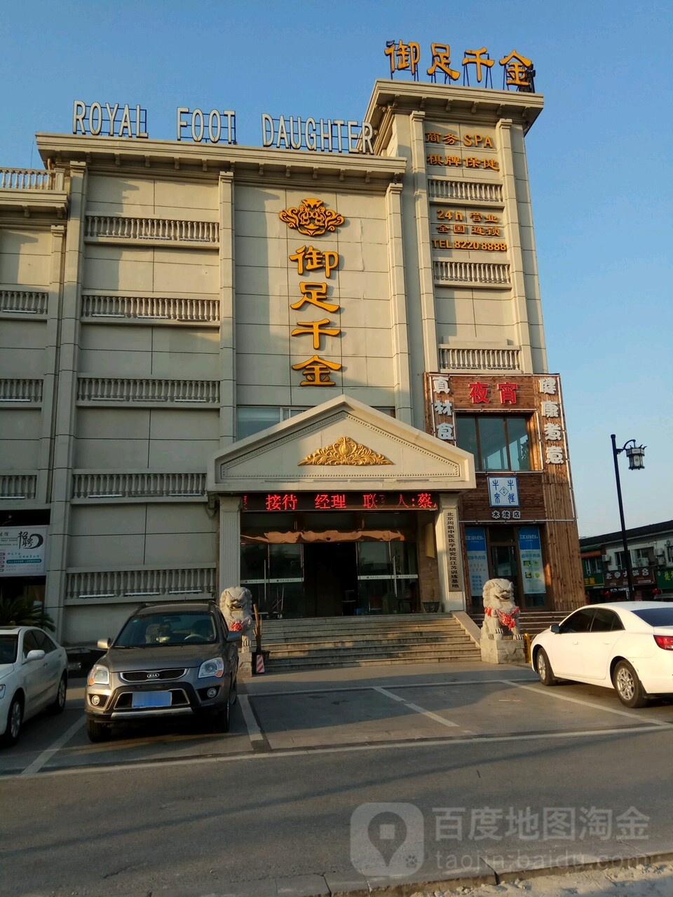 浴足千金(木渎店)