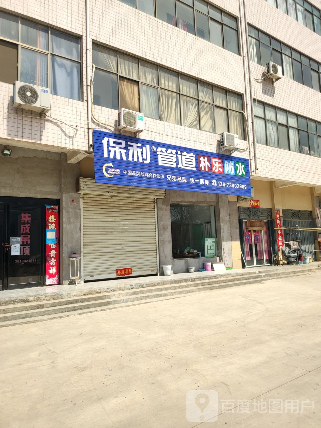 新密市保利管道朴乐防水