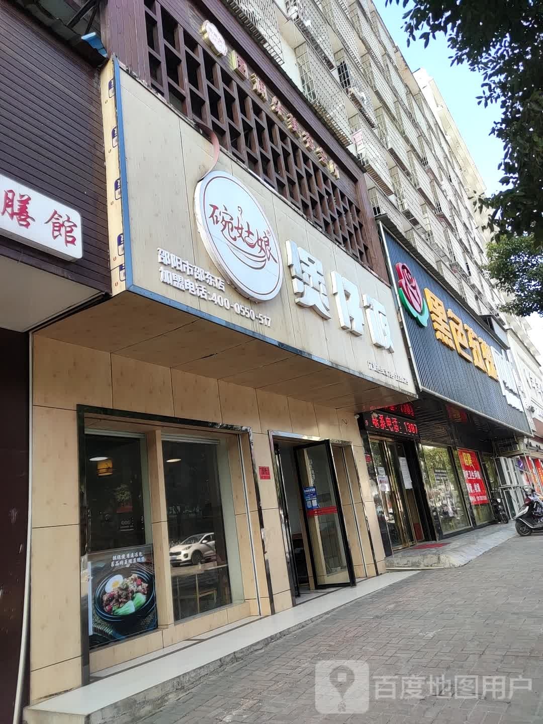 黑色玫瑰网咖(二店)