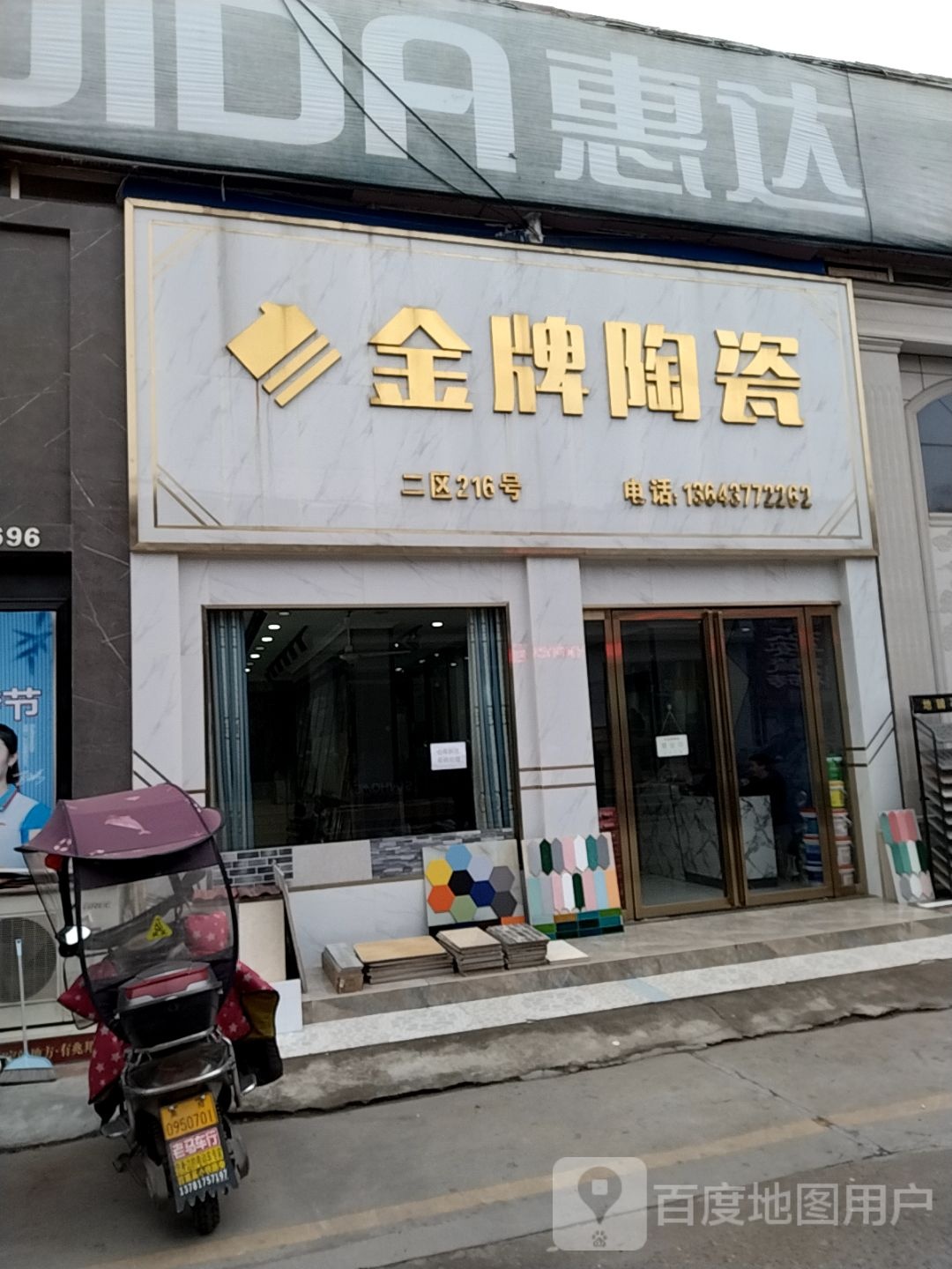 金牌亚洲陶瓷(百里奚南路店)