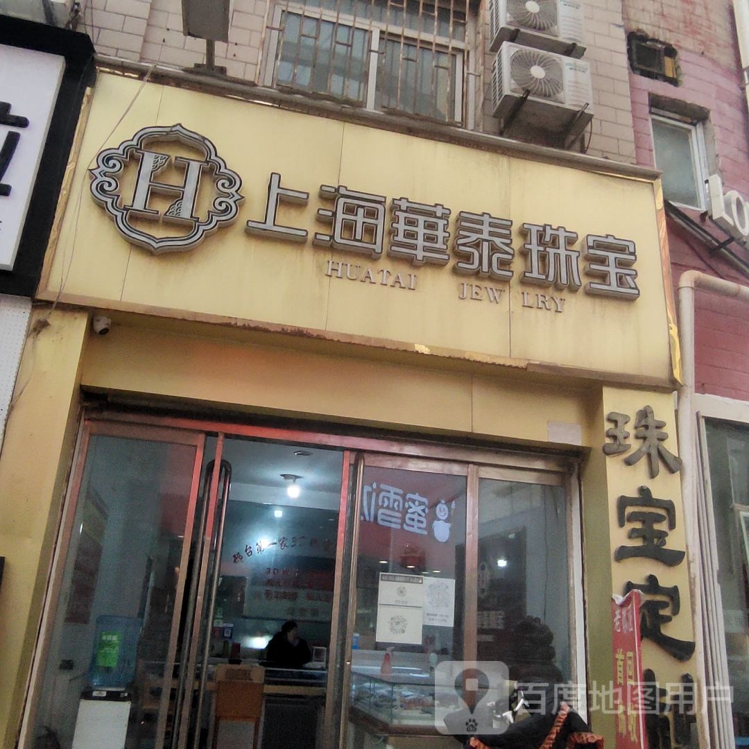 上海华泰珠宝