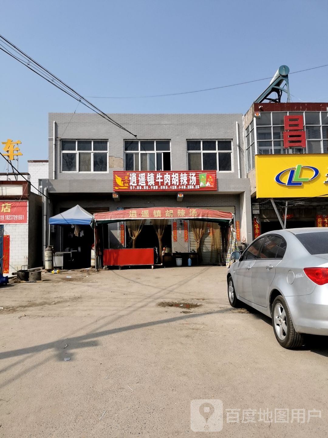 肖瑶镇牛肉胡辣汤(S220店)