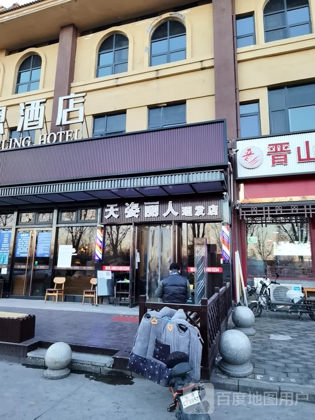 天姿丽人理发店