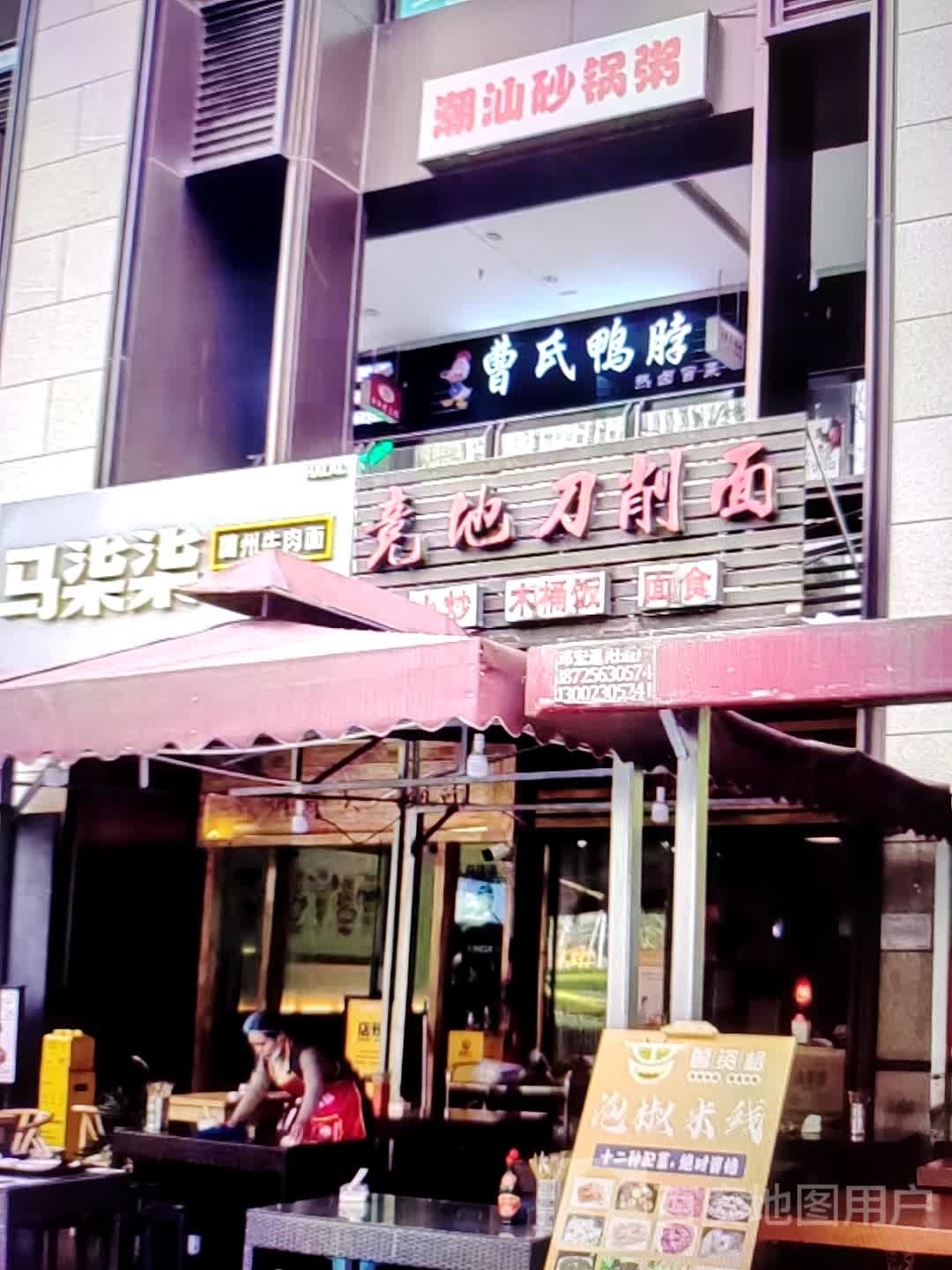 竞箴地缴阴刀削面