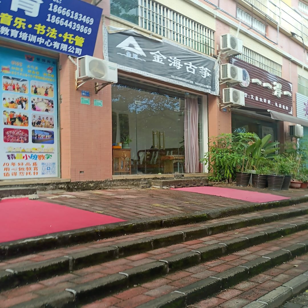 金海古筝培训