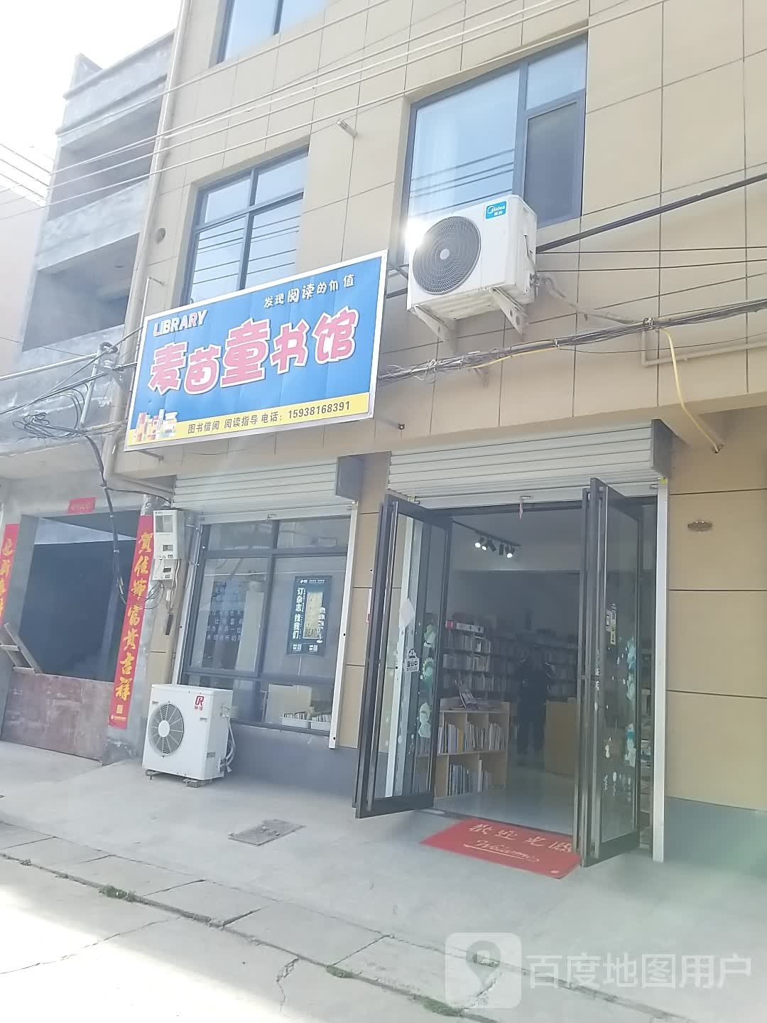 麦苗童书店