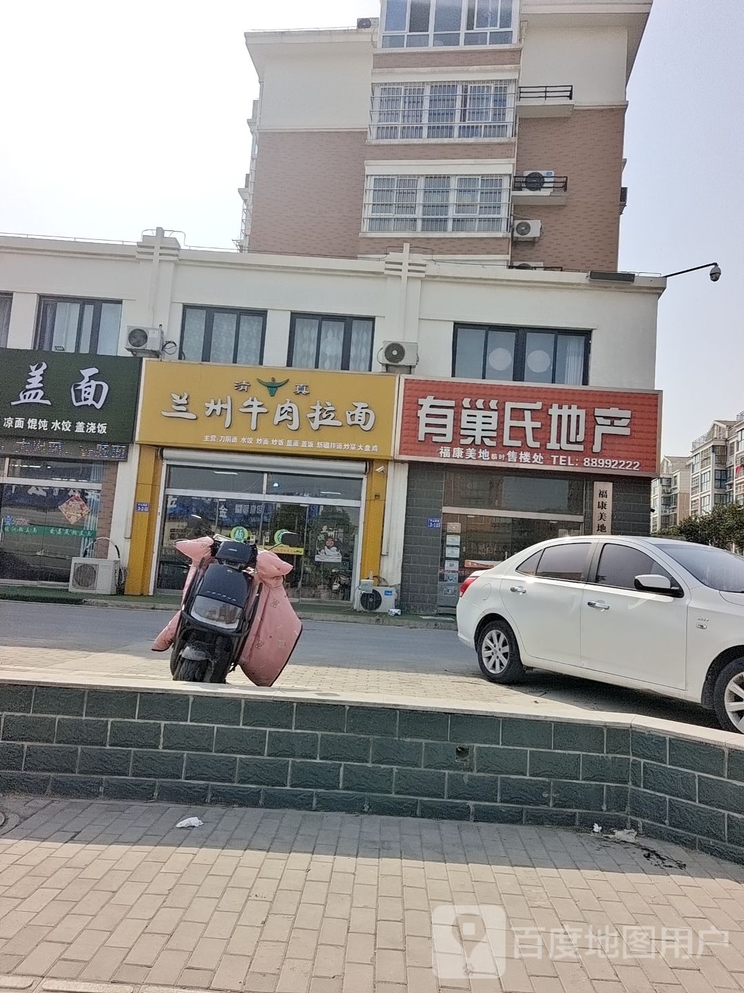 清真兰州牛肉拉面(福康美地店)