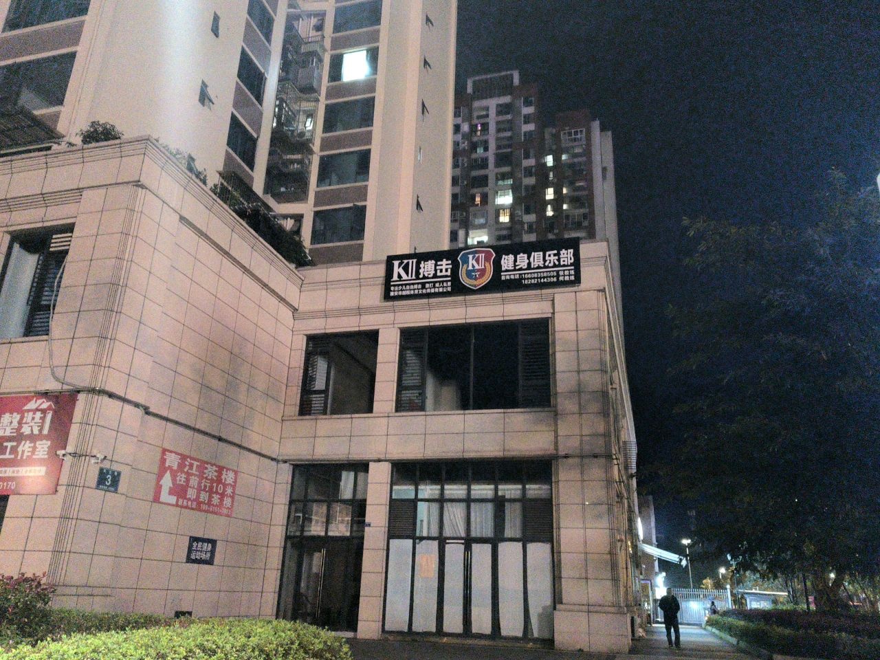 K2搏击健身俱乐部