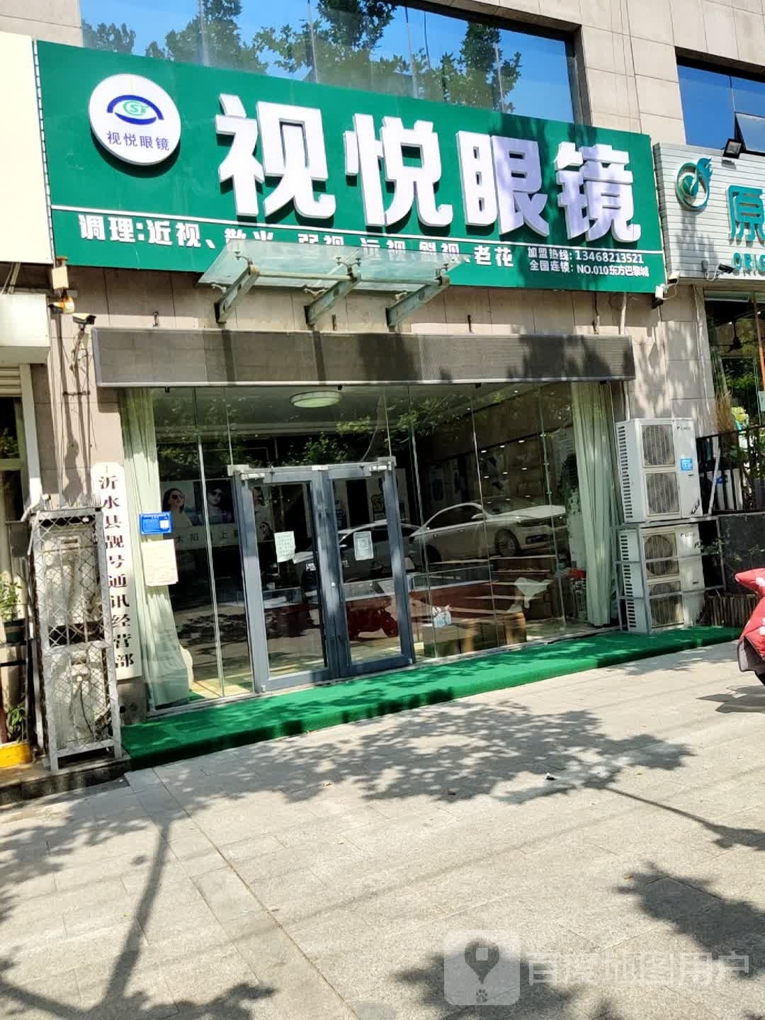 视悦眼镜(文昌东路店)