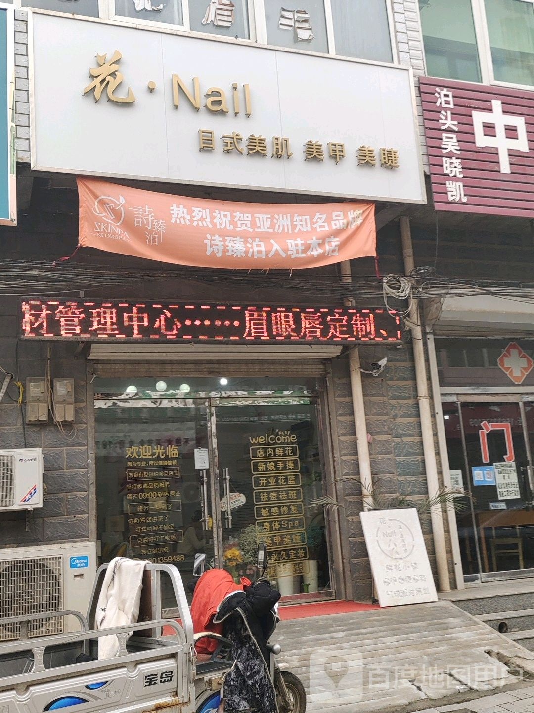 花·Nail日式美肌美甲美花店(宏欣家园小区店)