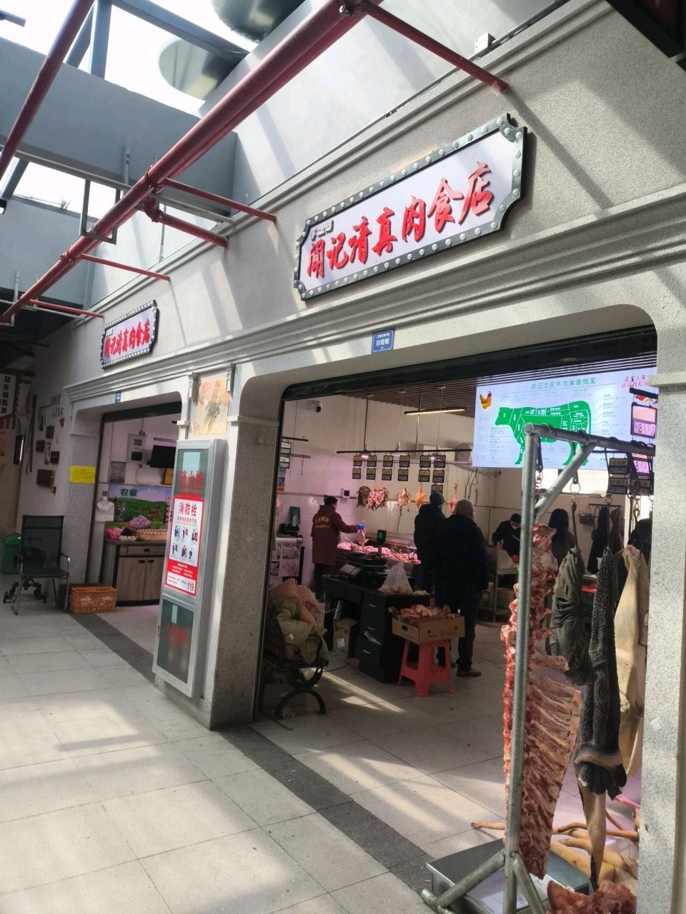 闻记清真肉食店