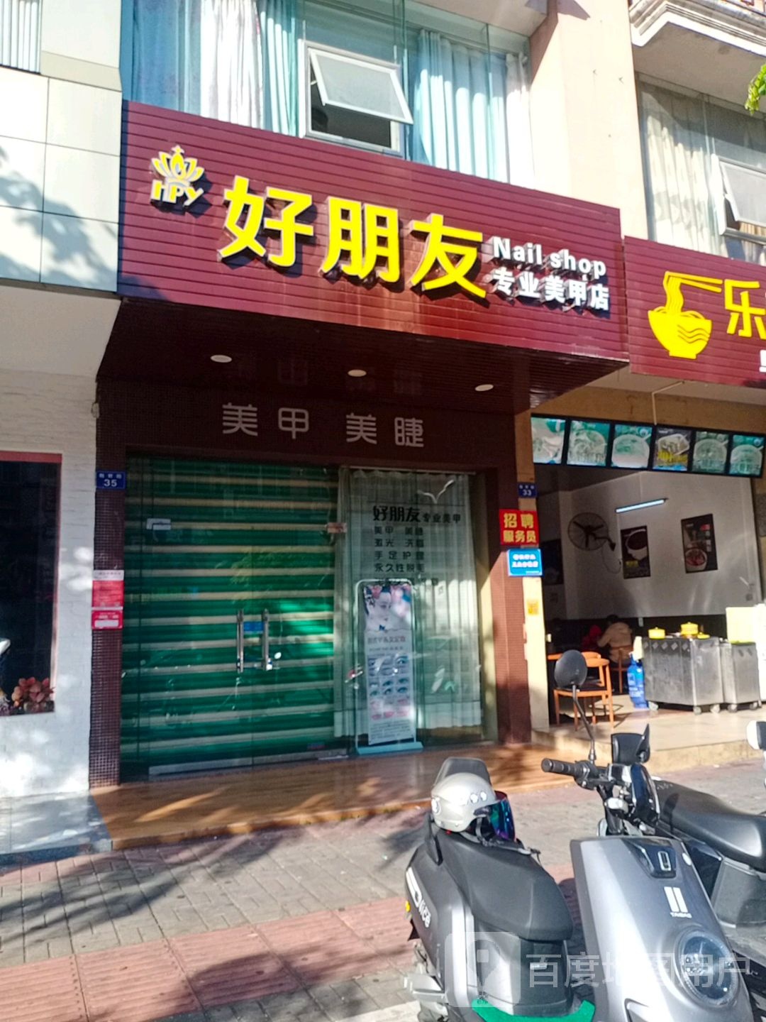 好朋友专业美甲店(易美佳商厦店)