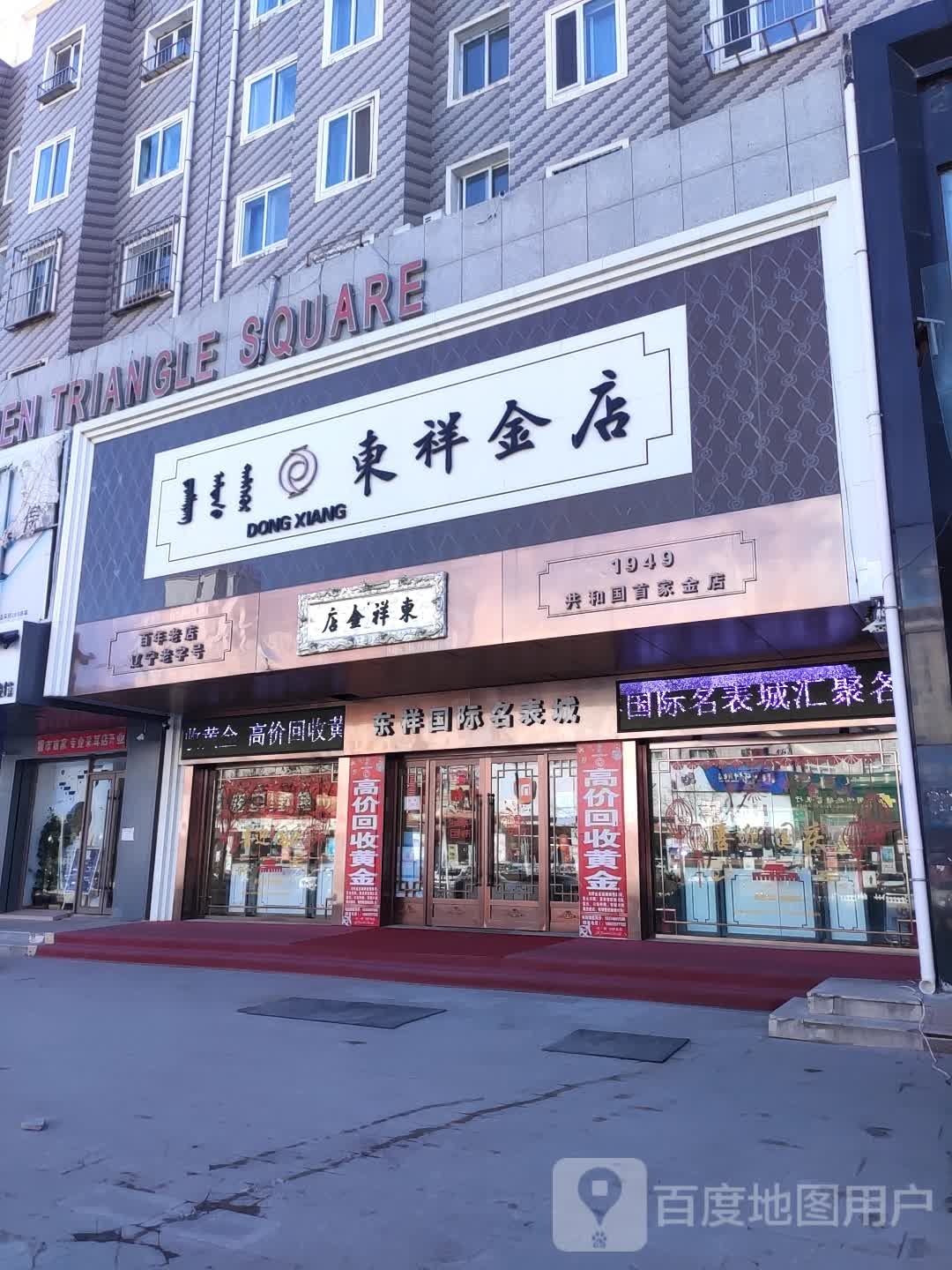 东详金店(珠斯花大街店)