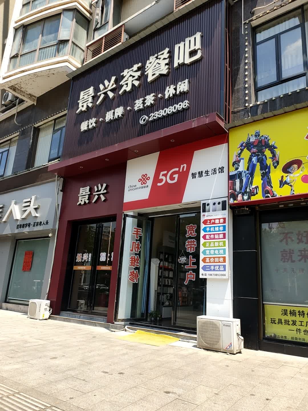 中国联通(瑞和新城店)
