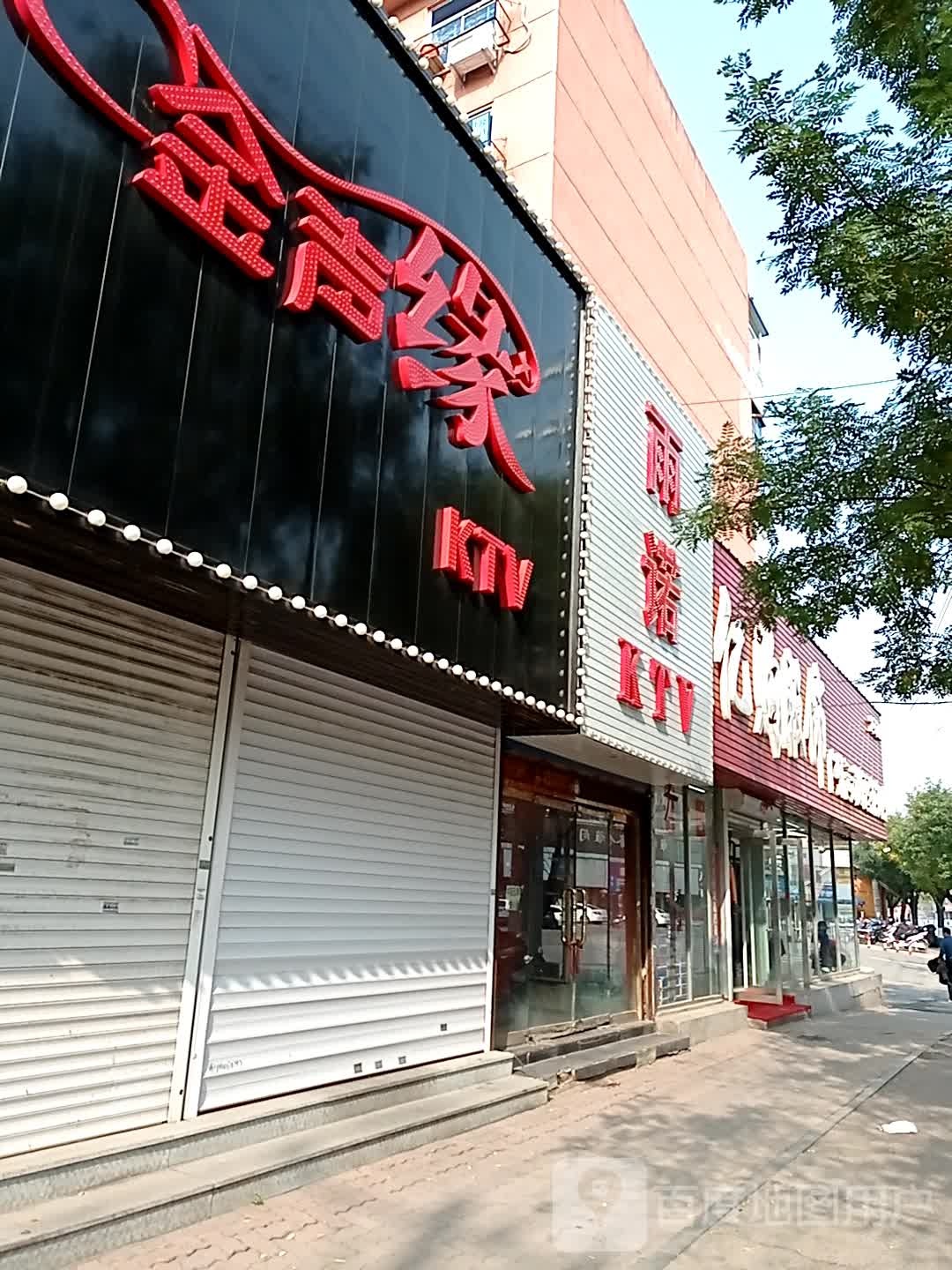 金声缘KTV