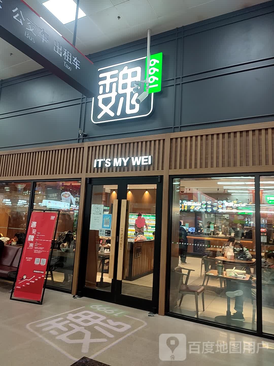 魏(西安天空之城购物中心店)