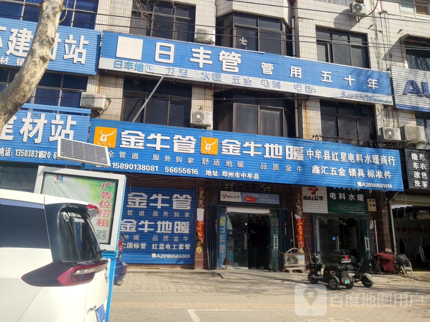 中牟县日丰管(中兴路店)