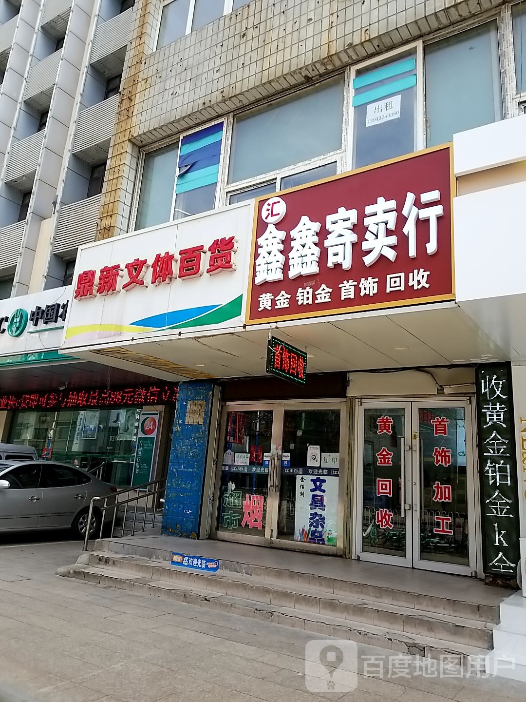 欣欣寄卖行(长江街店)